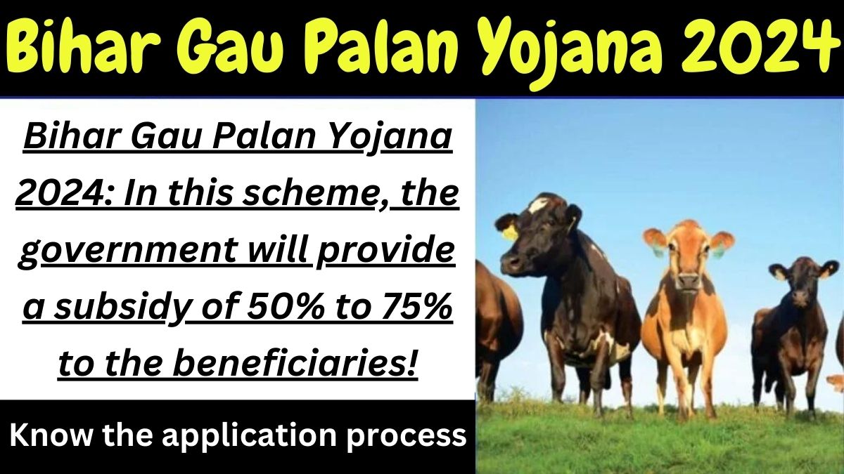 Bihar Gau Palan Yojana 2024