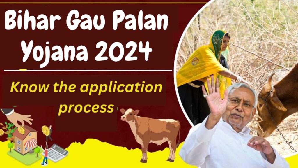 Bihar Gau Palan Yojana 2024