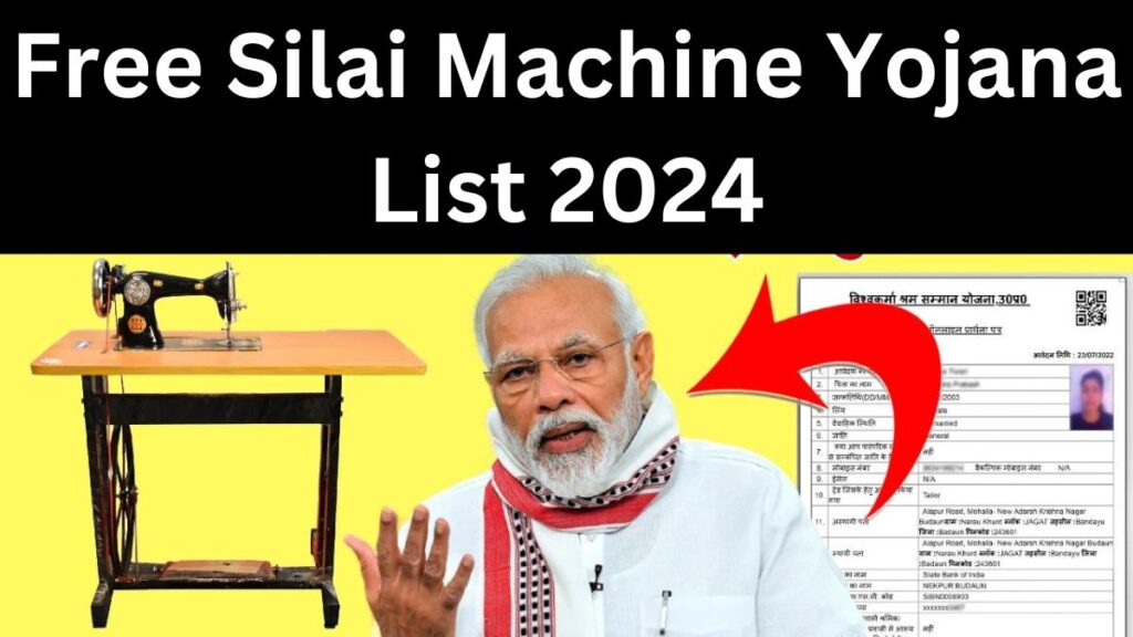 Free Silai Machine Yojana List 2024