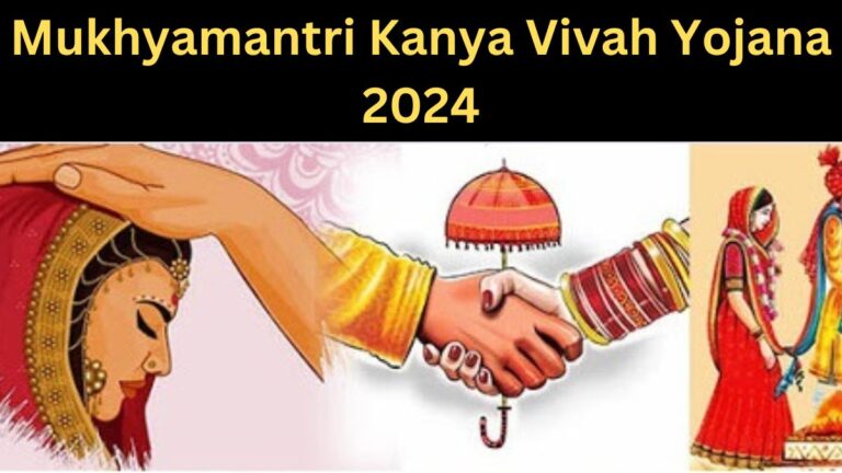 Mukhyamantri Kanya Vivah Yojana 2024