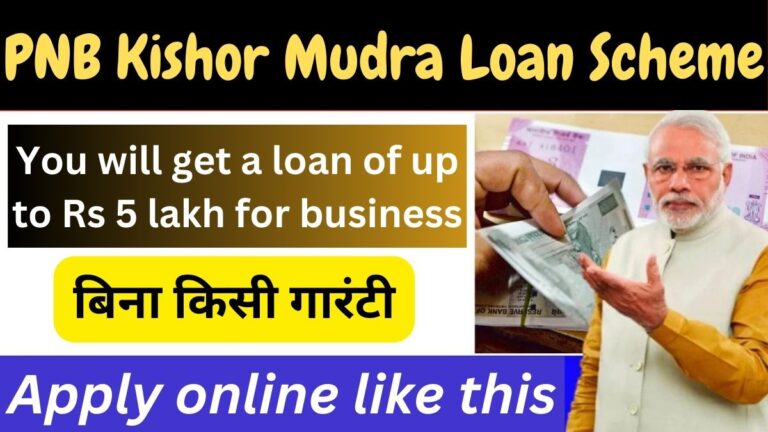 PNB Kishor Mudra Loan 2024