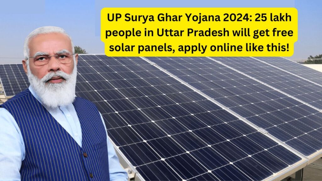 UP Surya Ghar Yojana 2024