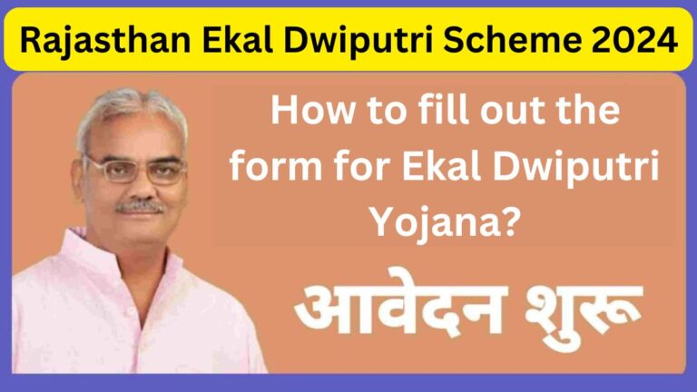 Rajasthan Ekal Dwiputri Scheme 2024