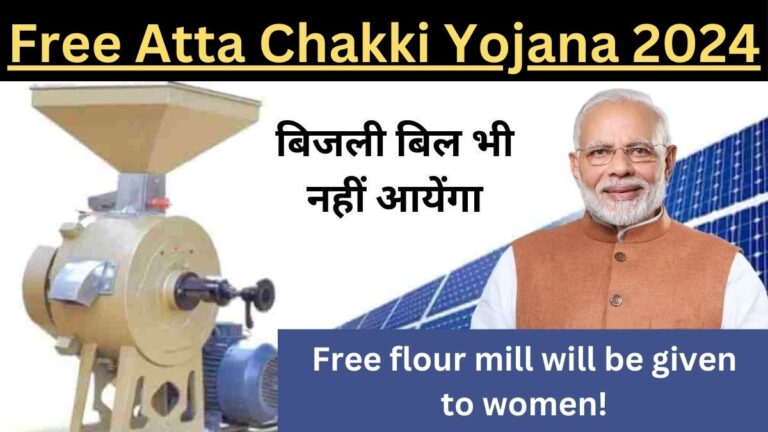 Free Atta Chakki Yojana 2024