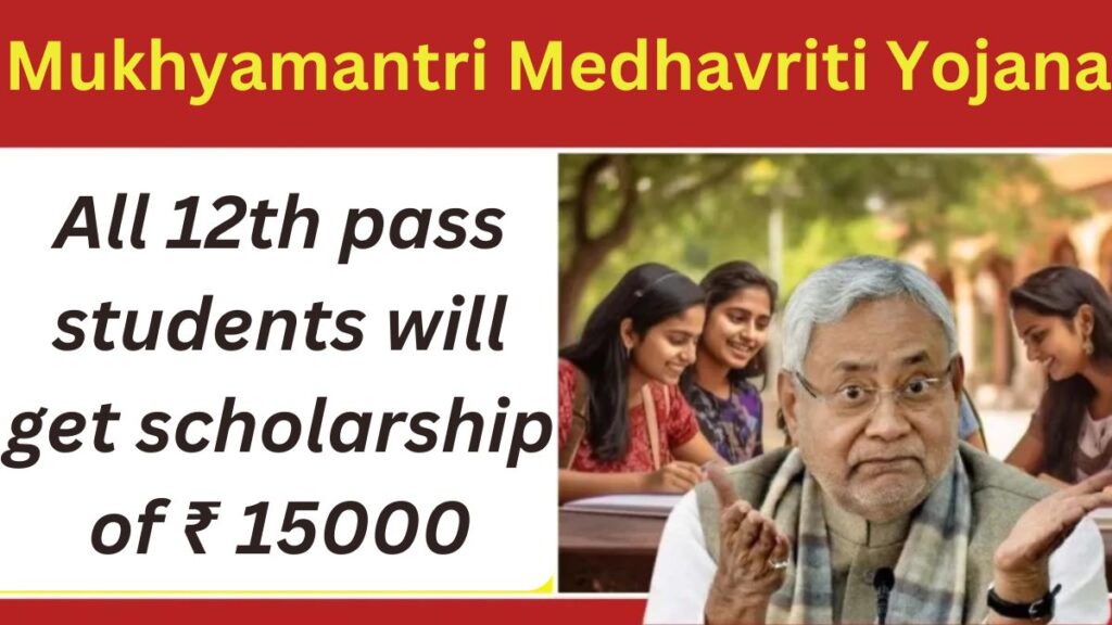 Mukhyamantri Medhavriti Yojana 2024