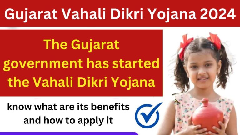 Gujarat Vahali Dikri Yojana 2024