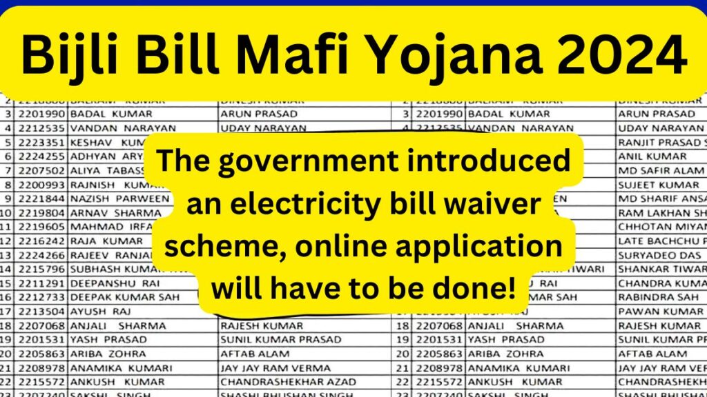 Bijli Bill Mafi Yojana 2024