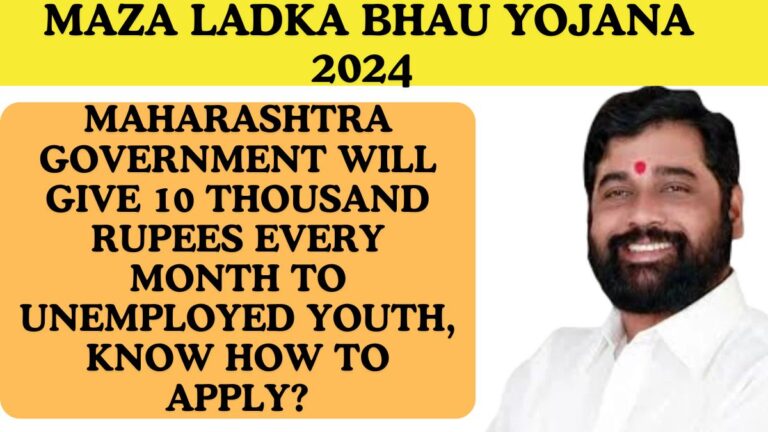 Maza Ladka Bhau Yojana