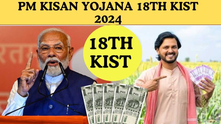 PM Kisan Yojana 18th Kist 2024