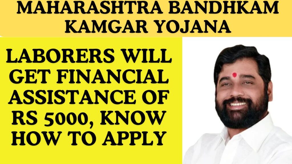 Maharashtra Bandhkam Kamgar Yojana