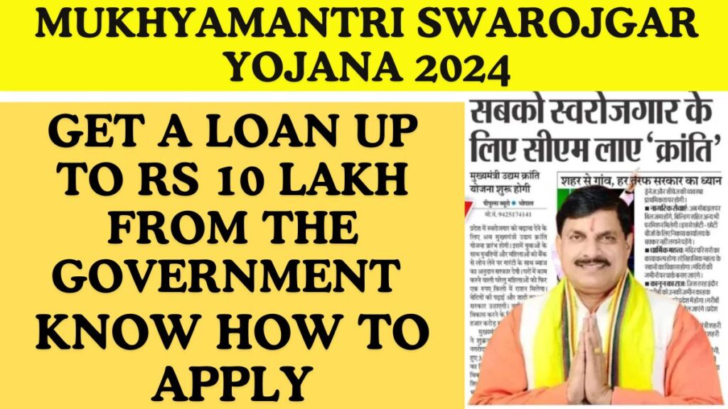 Mukhyamantri Swarojgar Yojana