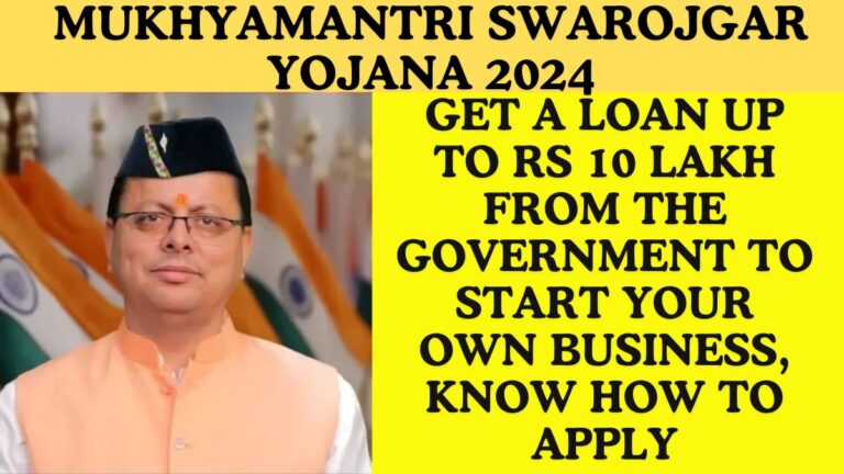 Mukhyamantri Swarojgar Yojana