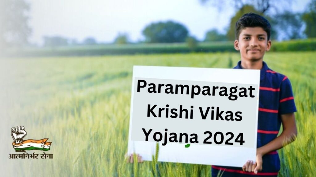 Paramparagat Krishi Vikas Yojana 2024