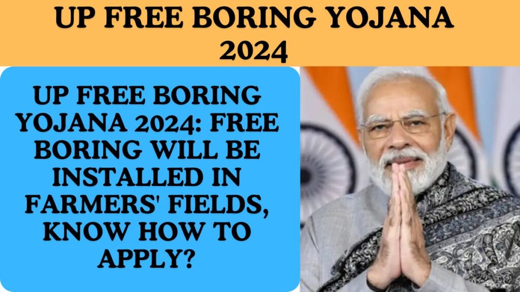 UP Free Boring Yojana 2024 