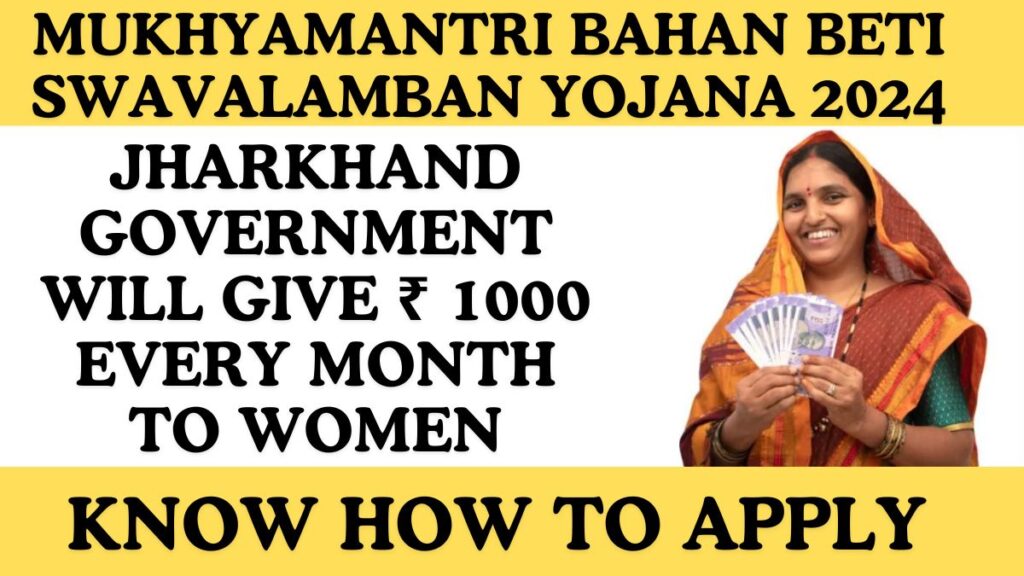 Mukhyamantri Bahan Beti Swavalamban Yojana 2024