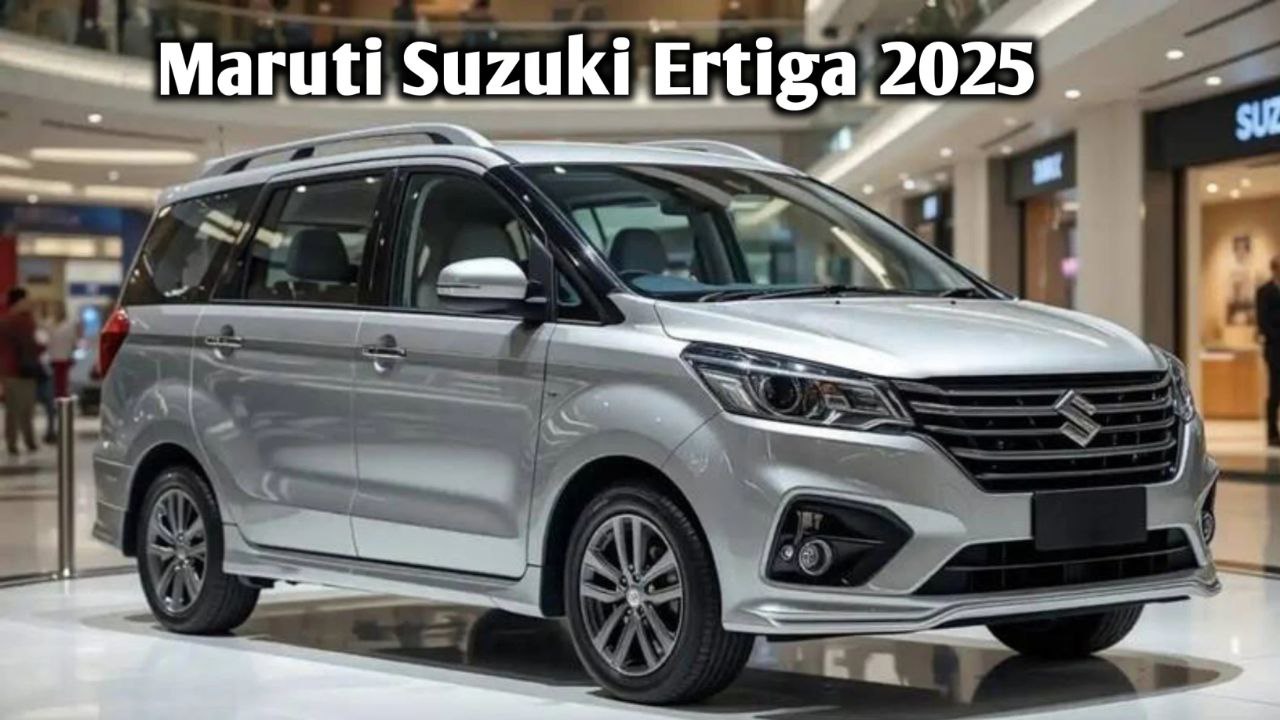 अब घर बैठ करे बुकिंग Maruti Suzuki Ertiga 2025 की मिलेगा पावरफुल इंजन के साथ आकर्षक लुक