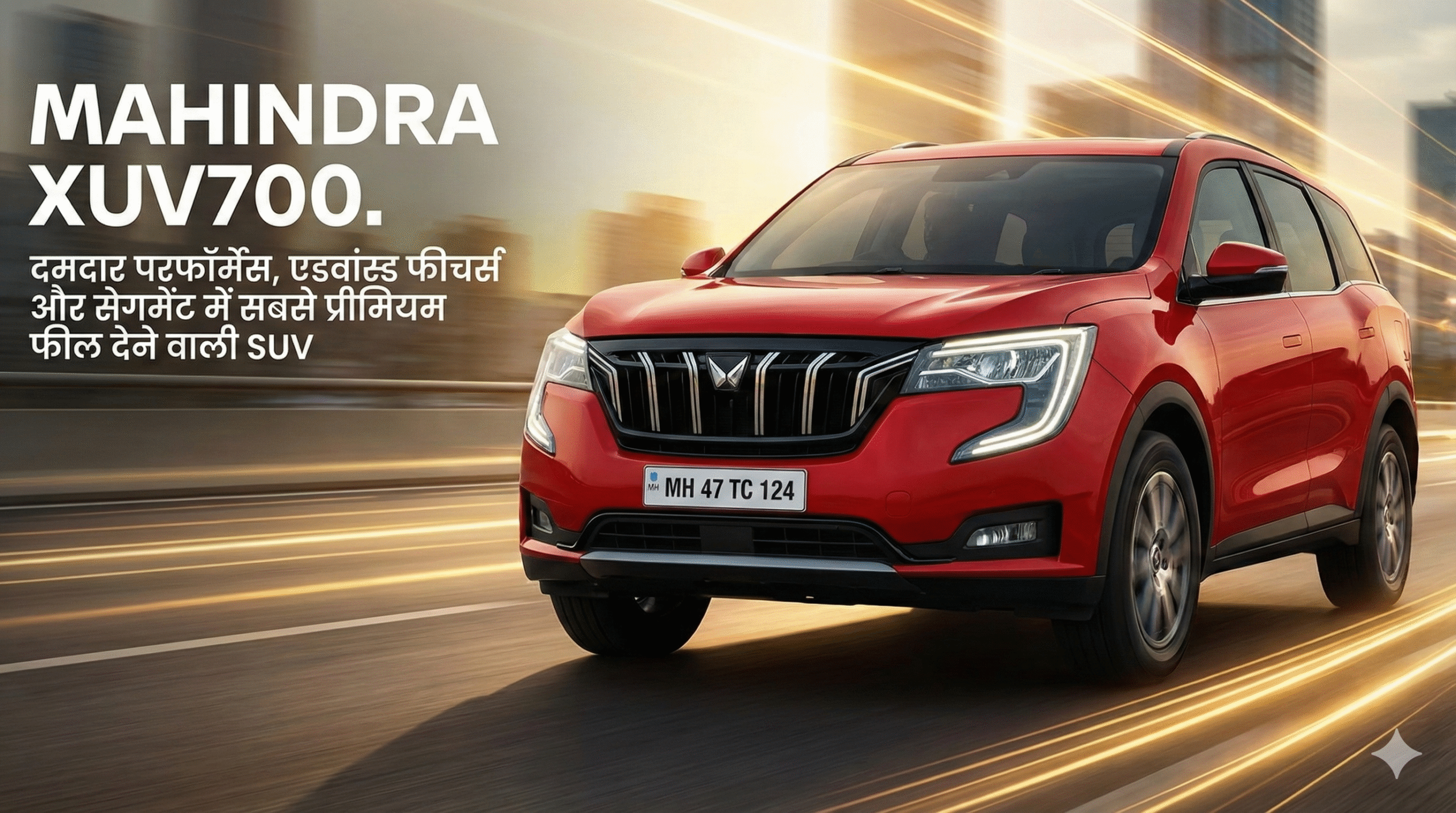 Mahindra XUV700 दमदार परफॉर्मेंस, एडवांस्ड फीचर्स और सेगमेंट में सबसे प्रीमियम फील देने वाली SUV