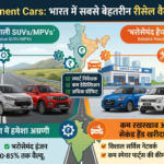 Smart Investment Cars: भारत में सबसे बेहतरीन रीसेल वैल्यू देने वाली कारें